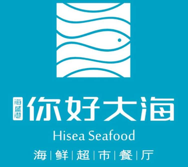 你好大海海鮮餐廳（星沙店、馬王堆店、溪悅薈店、湘府店）